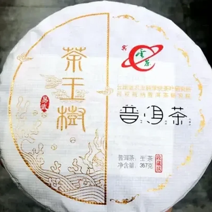 Чайный Король. Иу. (Chá Wáng. Yìwǔ.) 357гр 2021г