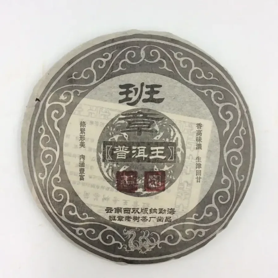Король пуэра Баньчжан 357гр 2008г (Bānzhāng pǔ'ěr wáng)