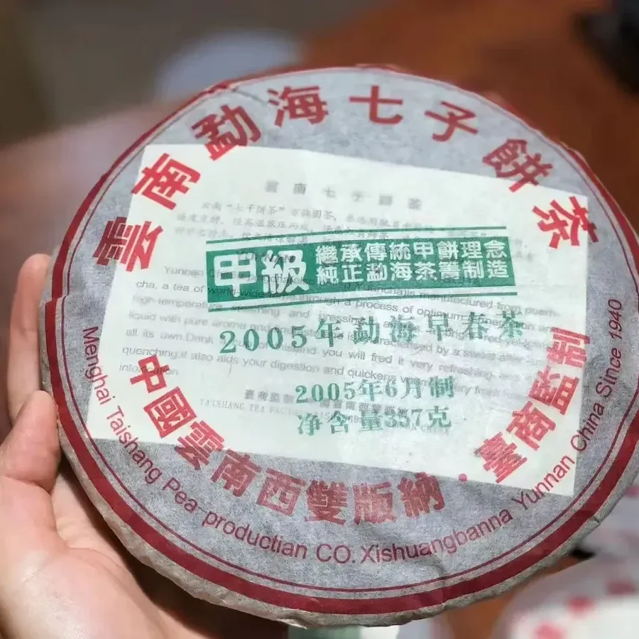 Мэнхай Ранняя Весна 357гр 2005г (Měnghǎi Zǎochūn Bǐng Jiǎ Jí Lǎo Shúchá)