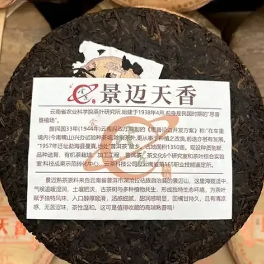 Небесный аромат Цзинмай 2022г 357гр (Jǐngmài Tiānxiāng Shú Pǔ'ěr Chá) — фото