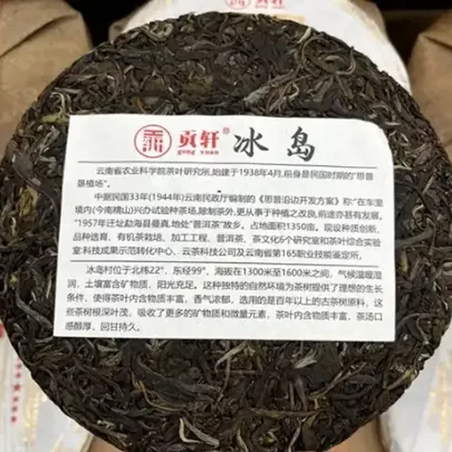 Шэн Пуэр «Биндао» (Bīngdǎo shēng pǔ'ěr) 357г 2019г — фото
