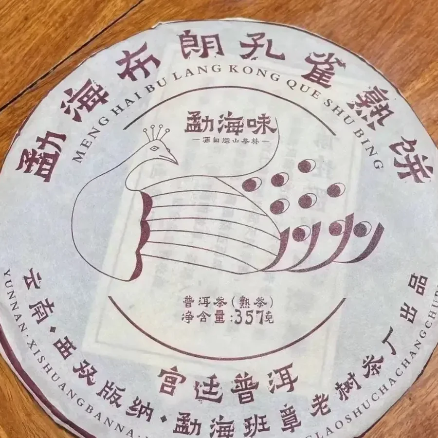 Шу Павлин» с горы Булан 357гр 2008г (Bùlǎng Shān Kǒngquè)