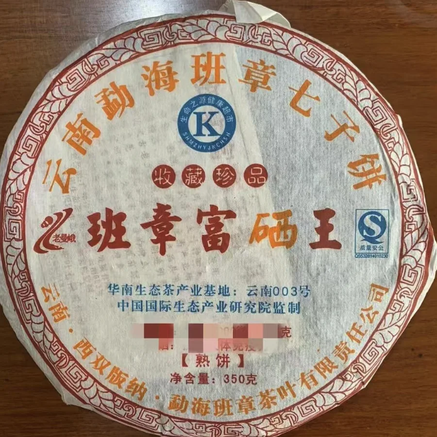 Шу пуэр Lǎo Mànchéng. Bānzhāng Fùxī Wáng 2007г 350гр