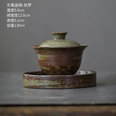 Керамическая гайвань «Дунли» (Осенний сон), 130 мл