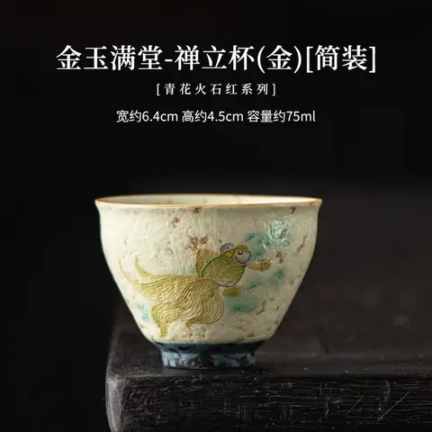 Керамическая пиала «Чаньли» (золотая), 75 мл