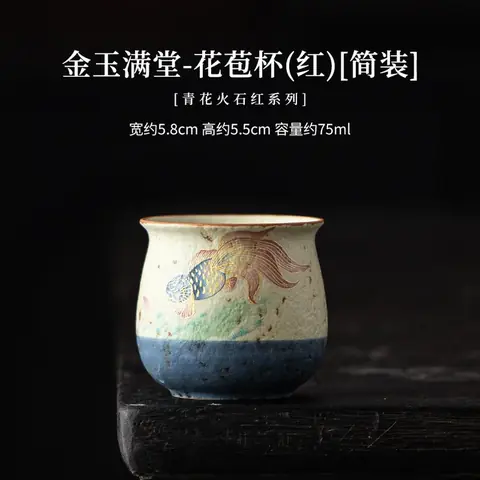 Керамическая пиала «Хуабао» (красная), 75 мл